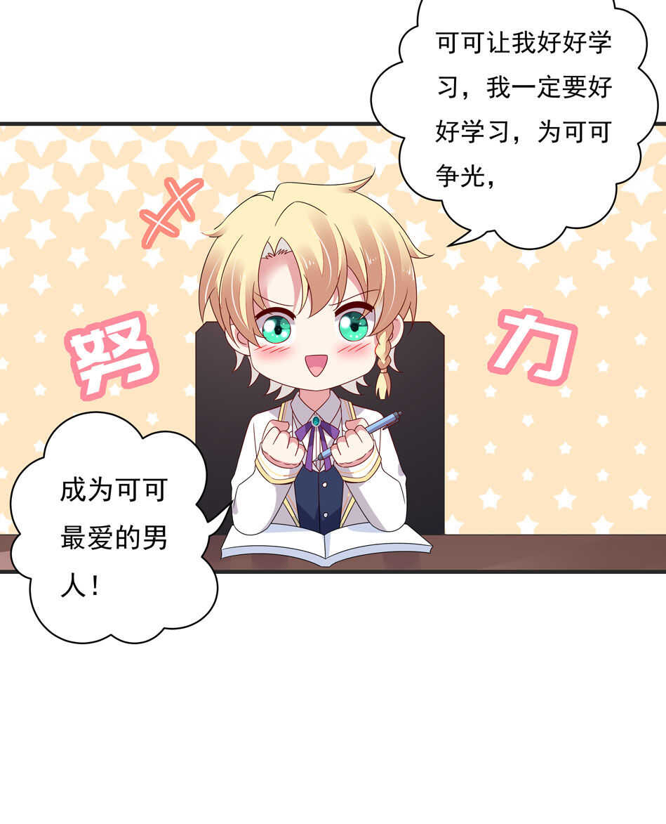 《别爱我，没结果！》第106话 囚徒 第18页