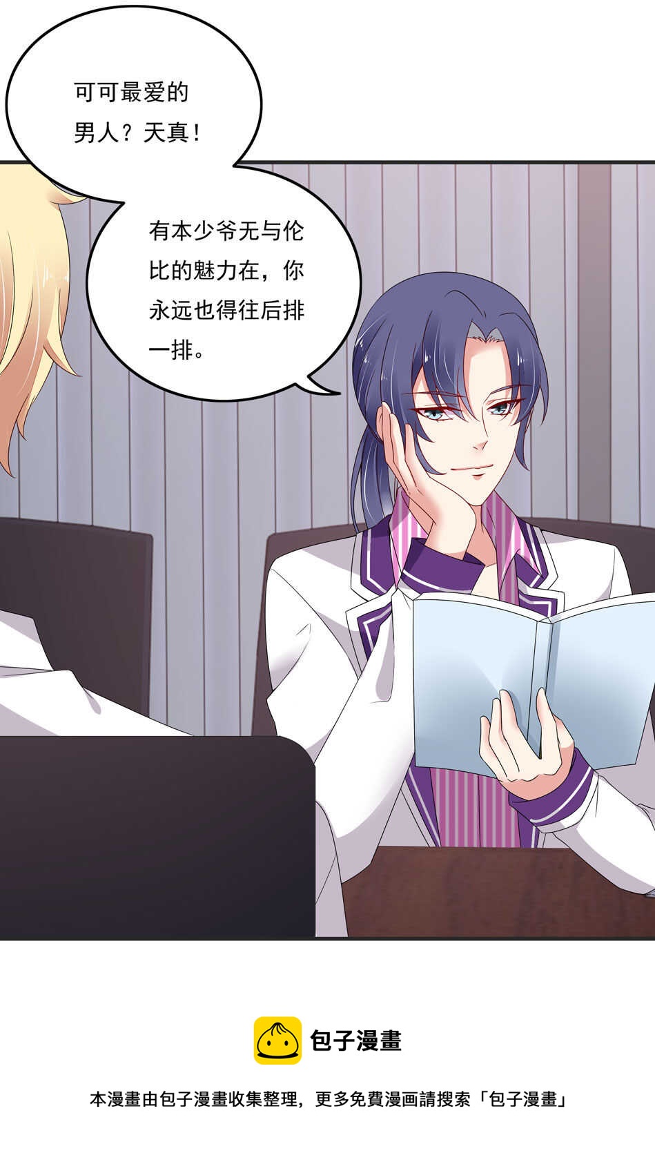 《别爱我，没结果！》第106话 囚徒 第19页