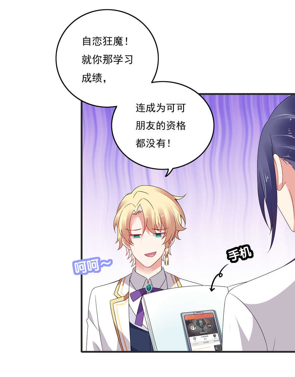 《别爱我，没结果！》第106话 囚徒 第20页