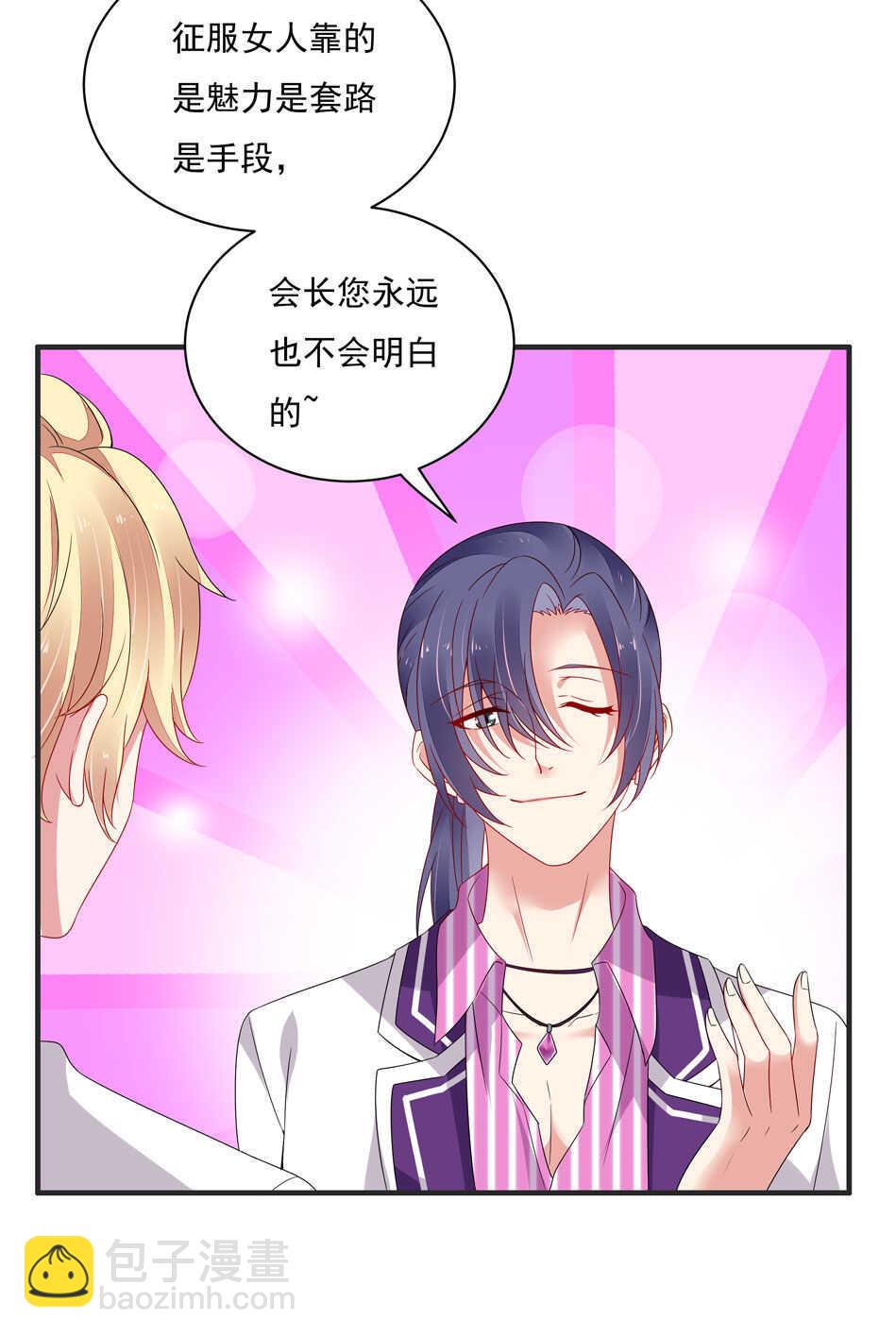 《别爱我，没结果！》第106话 囚徒 第22页