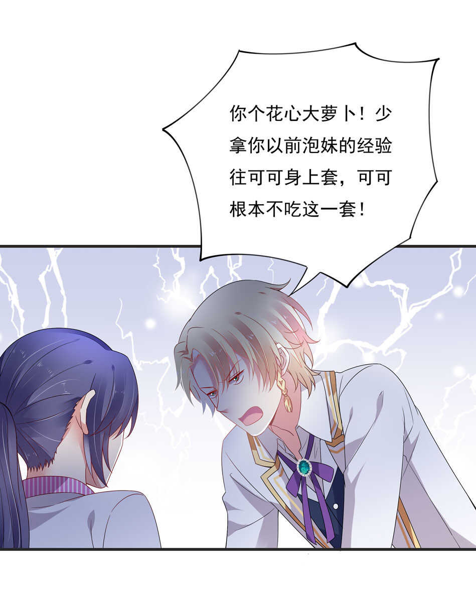 《别爱我，没结果！》第106话 囚徒 第23页