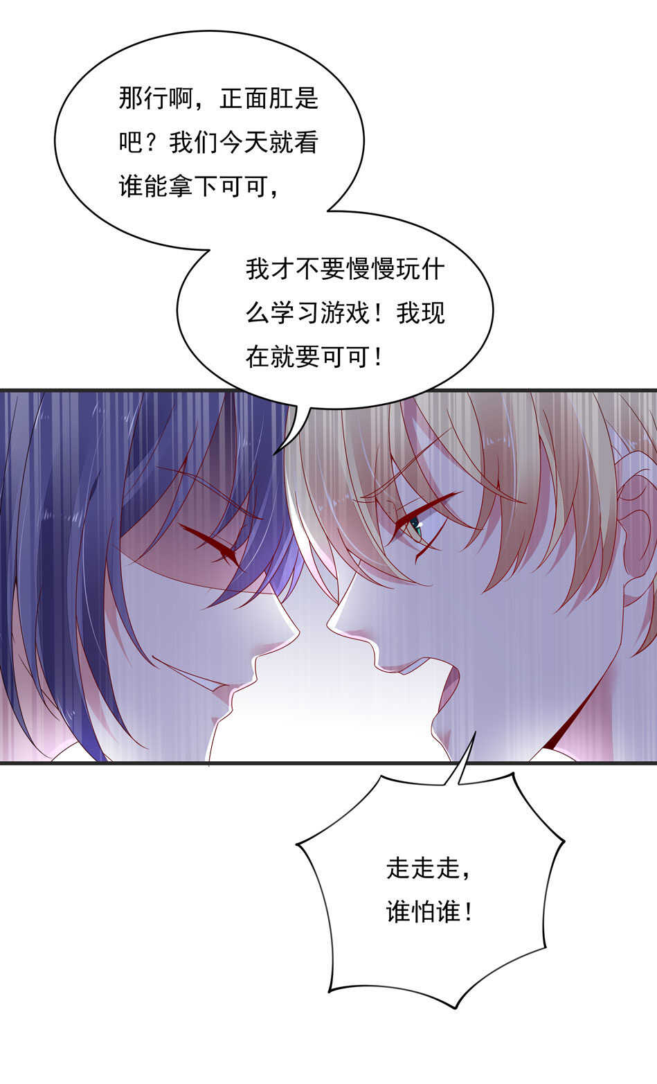 《别爱我，没结果！》第106话 囚徒 第25页