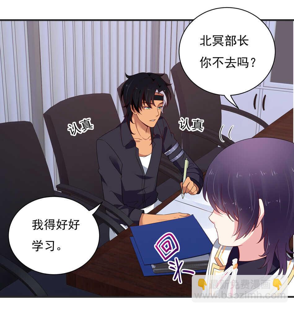 《别爱我，没结果！》第106话 囚徒 第27页