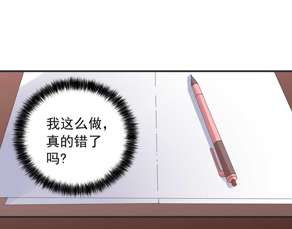 《别爱我，没结果！》第106话 囚徒 第6页