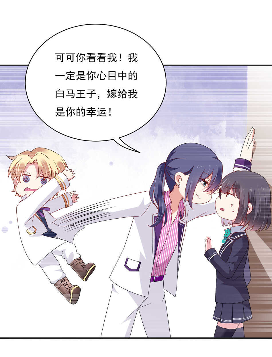 《别爱我，没结果！》第108话 一起成为你的男人 第17页