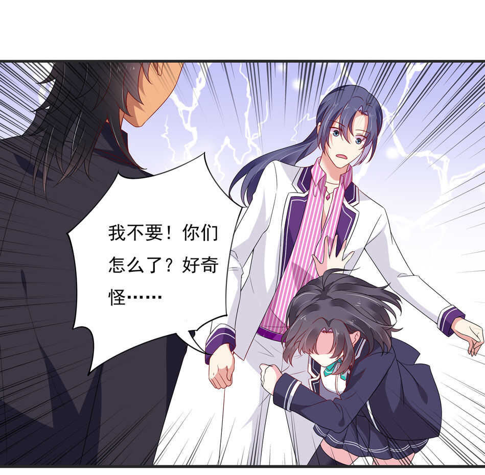 《别爱我，没结果！》第108话 一起成为你的男人 第18页
