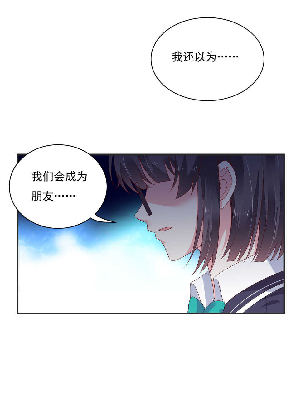 《别爱我，没结果！》第108话 一起成为你的男人 第23页