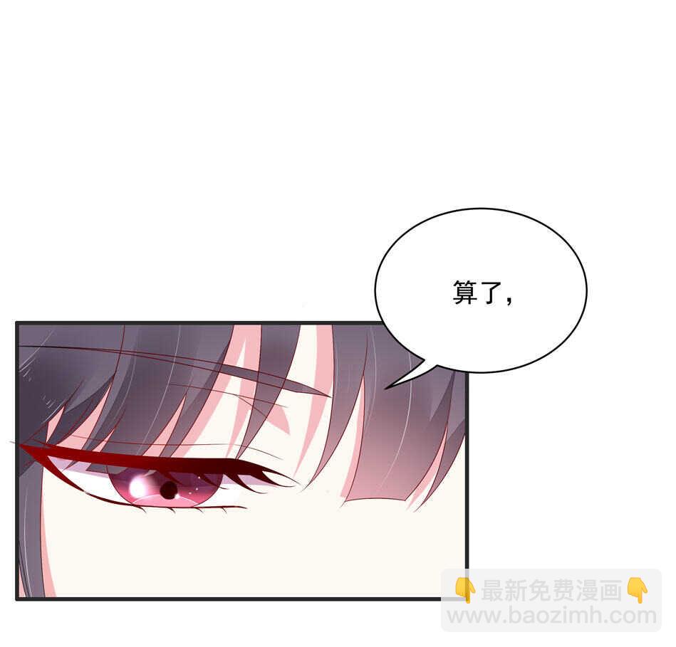 《别爱我，没结果！》第108话 一起成为你的男人 第25页