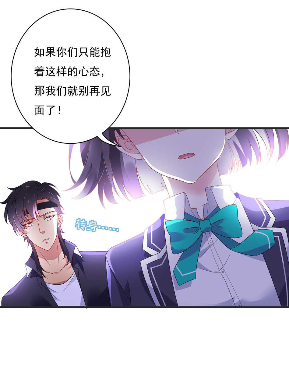 《别爱我，没结果！》第108话 一起成为你的男人 第26页