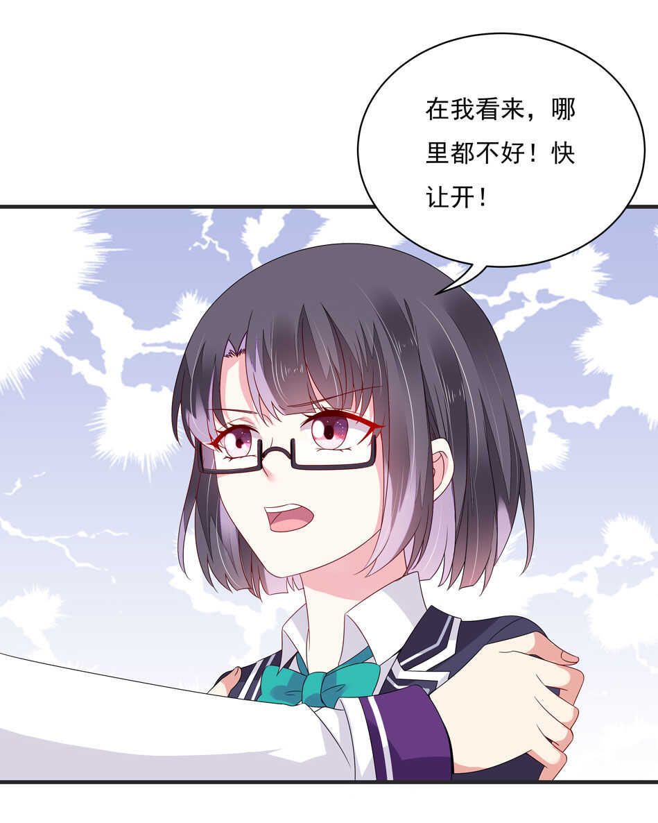 《别爱我，没结果！》第108话 一起成为你的男人 第29页