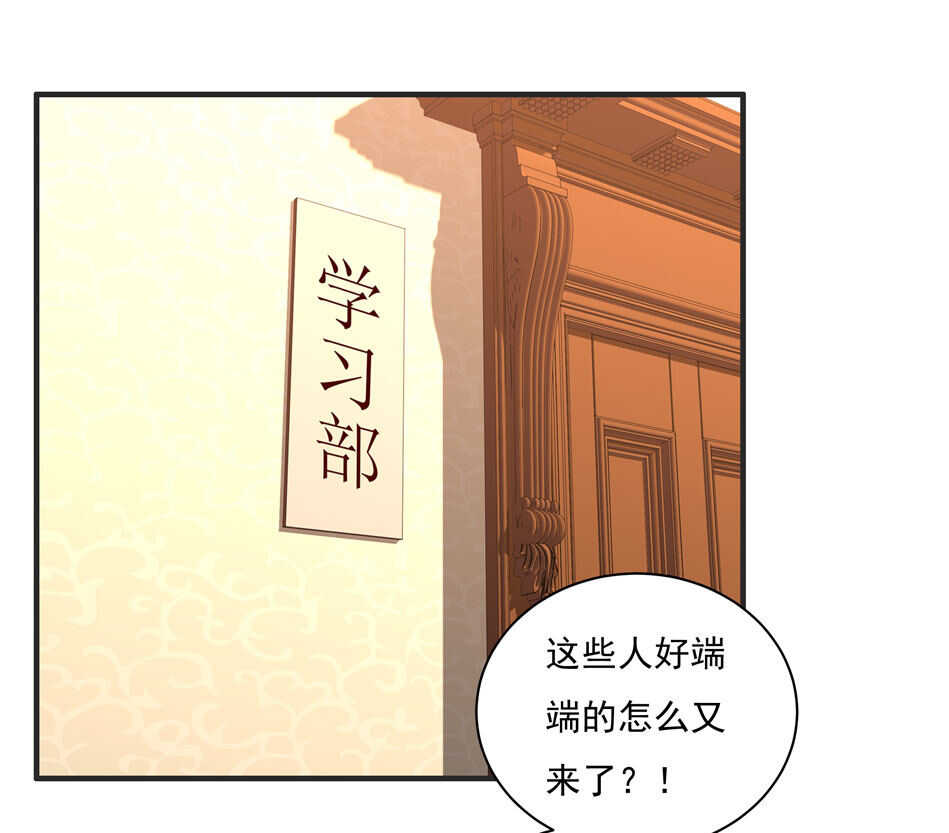 《别爱我，没结果！》第108话 一起成为你的男人 第2页