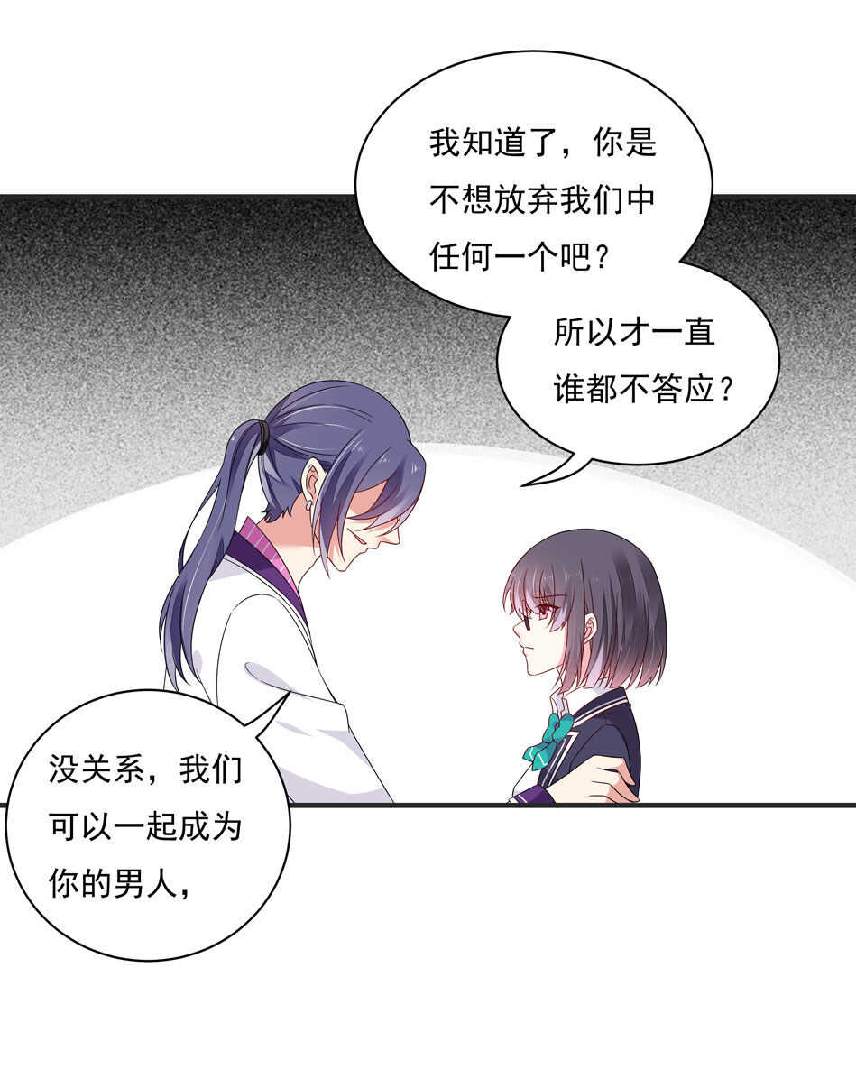 《别爱我，没结果！》第108话 一起成为你的男人 第30页