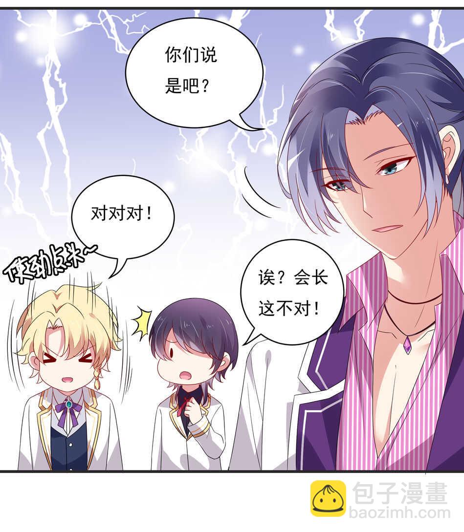 《别爱我，没结果！》第108话 一起成为你的男人 第31页