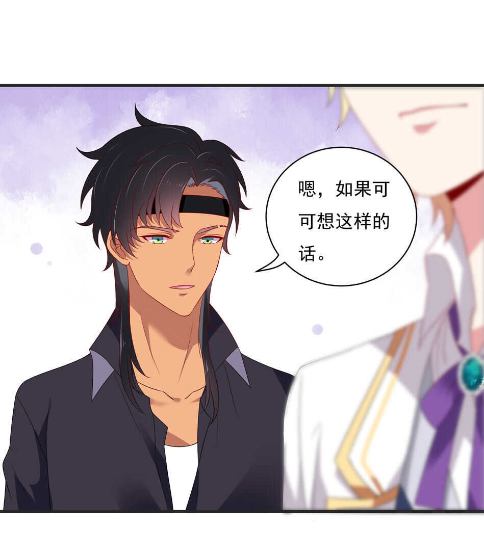 《别爱我，没结果！》第108话 一起成为你的男人 第32页