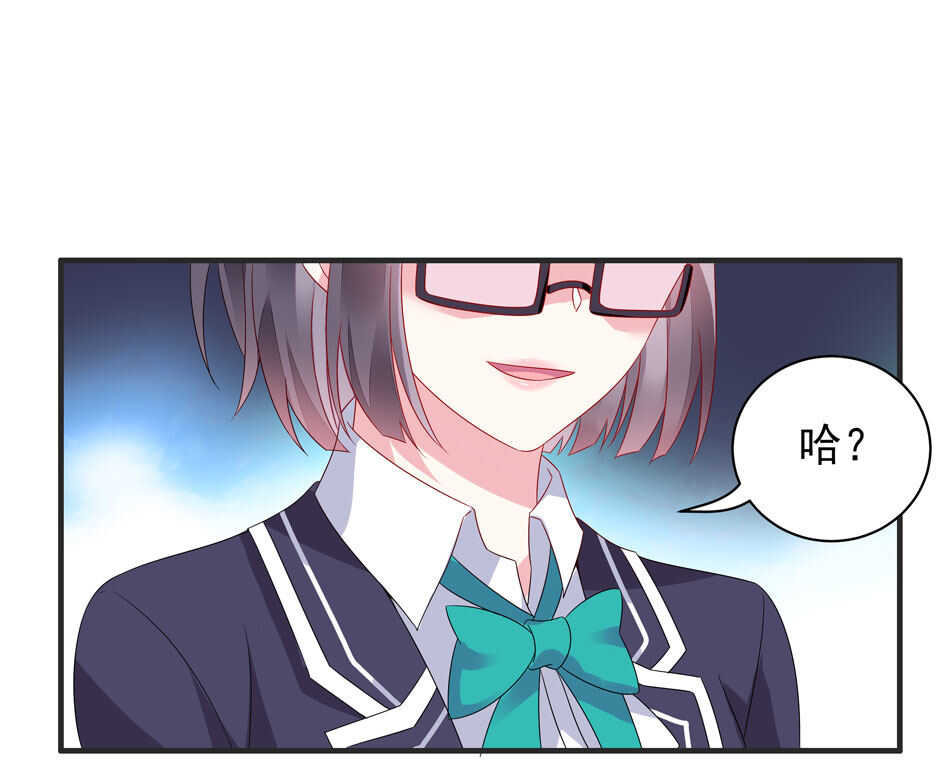 《别爱我，没结果！》第108话 一起成为你的男人 第33页