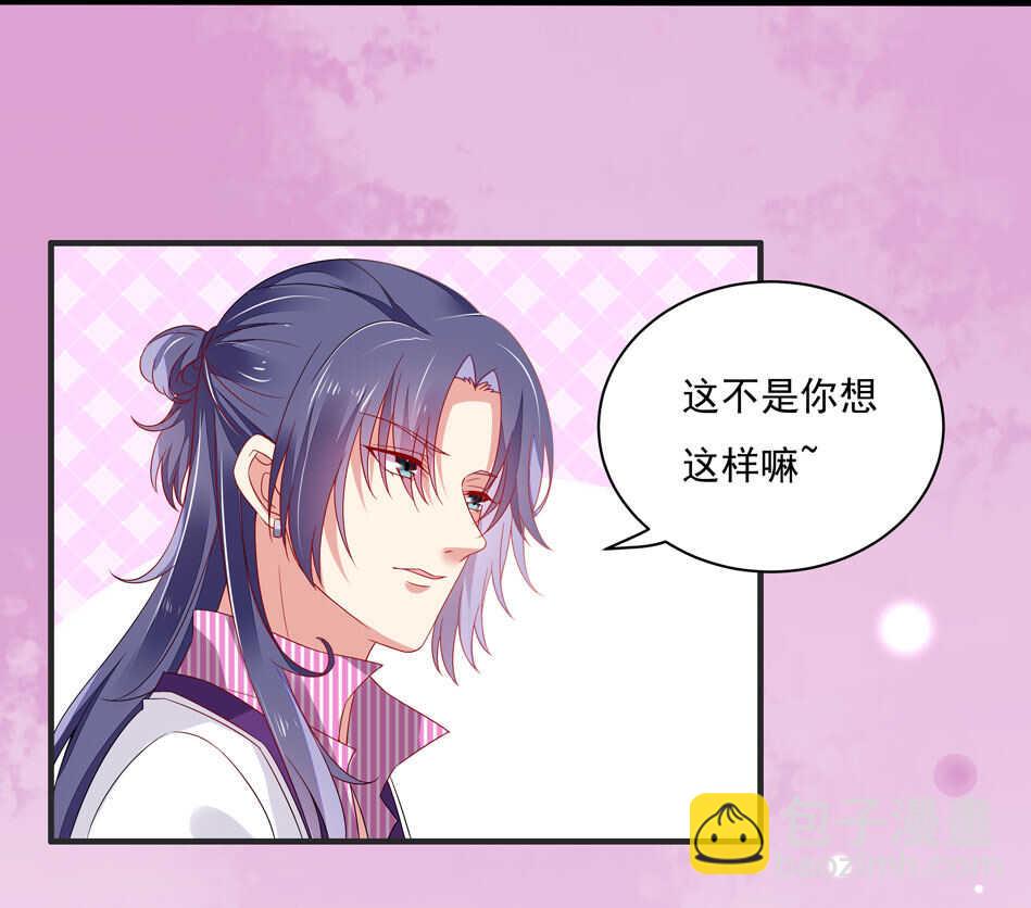《别爱我，没结果！》第108话 一起成为你的男人 第35页