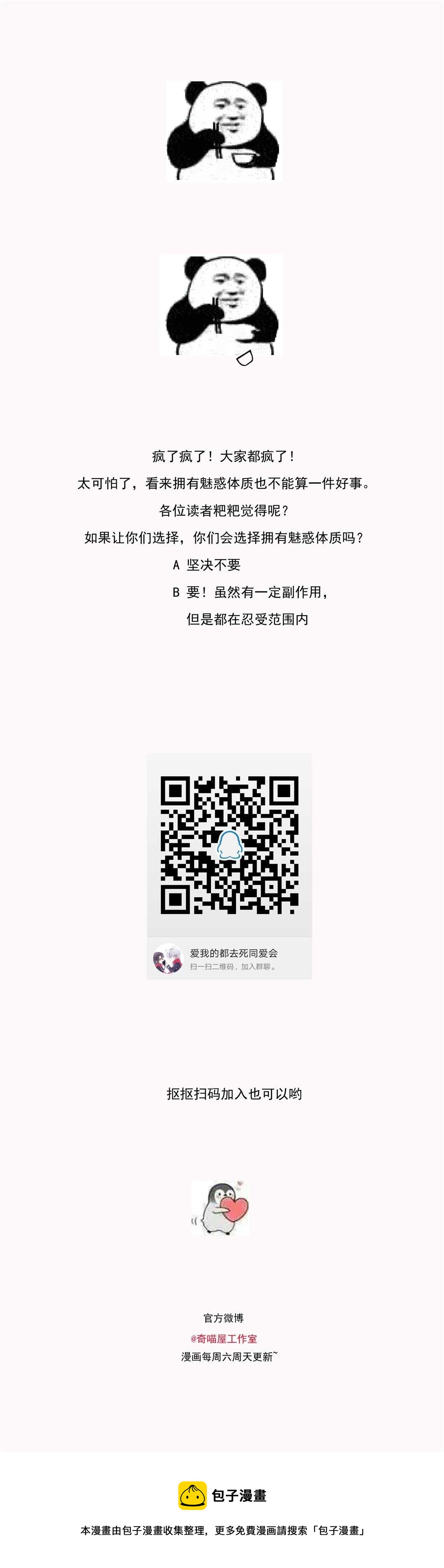 《别爱我，没结果！》第108话 一起成为你的男人 第39页