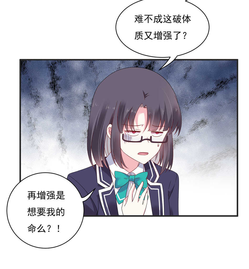《别爱我，没结果！》第108话 一起成为你的男人 第3页
