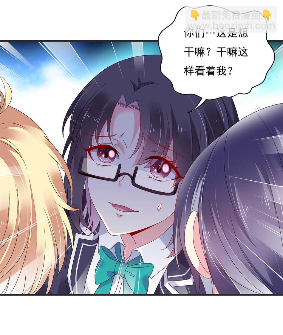 《别爱我，没结果！》第108话 一起成为你的男人 第8页