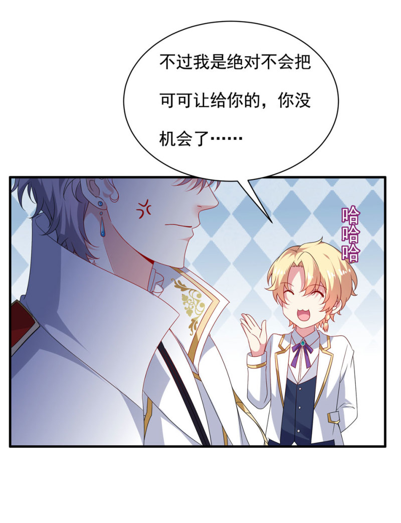 《别爱我，没结果！》第100话 他和他又是怎样的孽缘呢？ 第10页