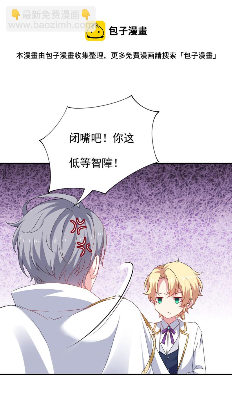 《别爱我，没结果！》第100话 他和他又是怎样的孽缘呢？ 第11页