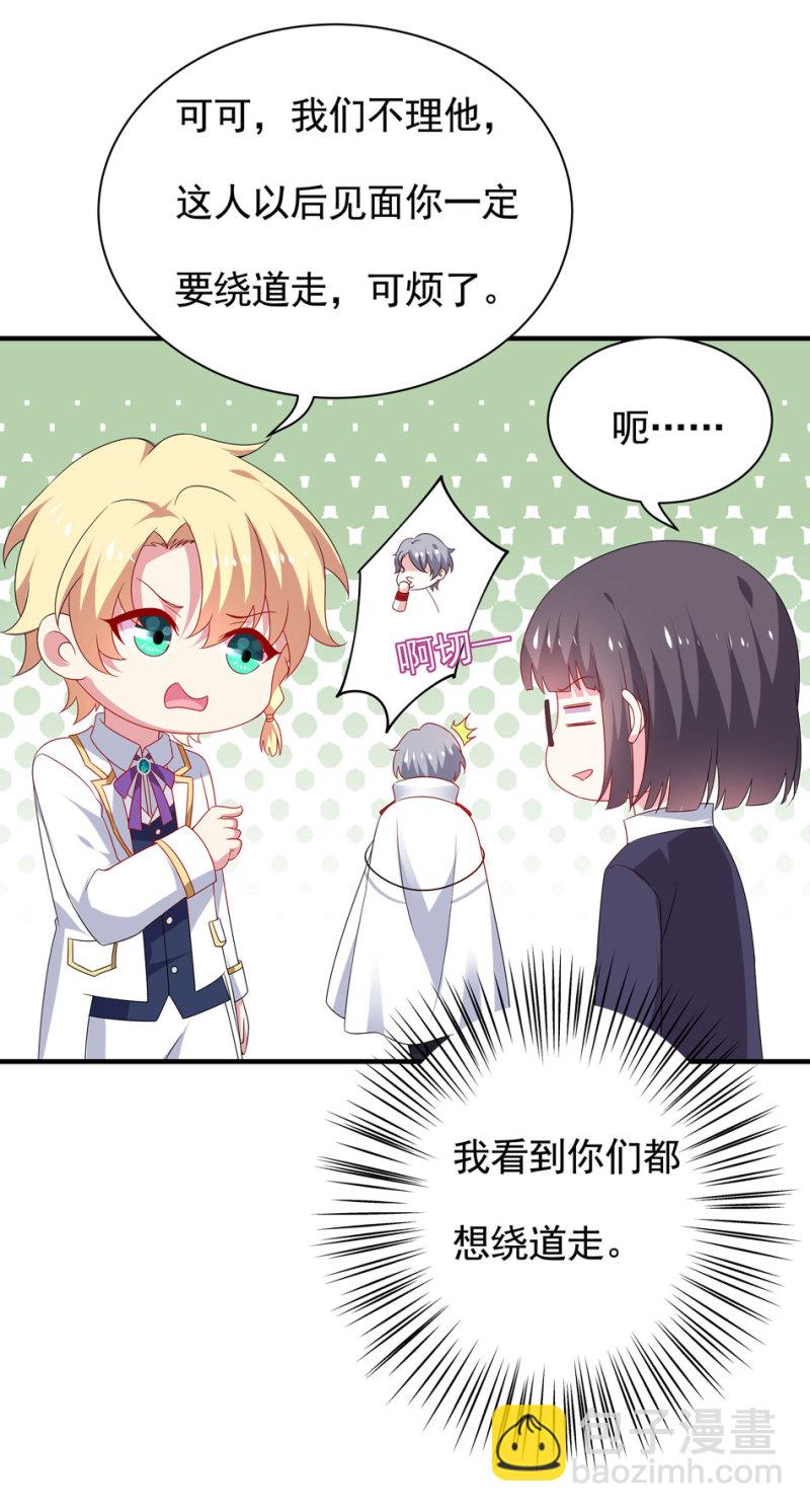 《别爱我，没结果！》第100话 他和他又是怎样的孽缘呢？ 第14页