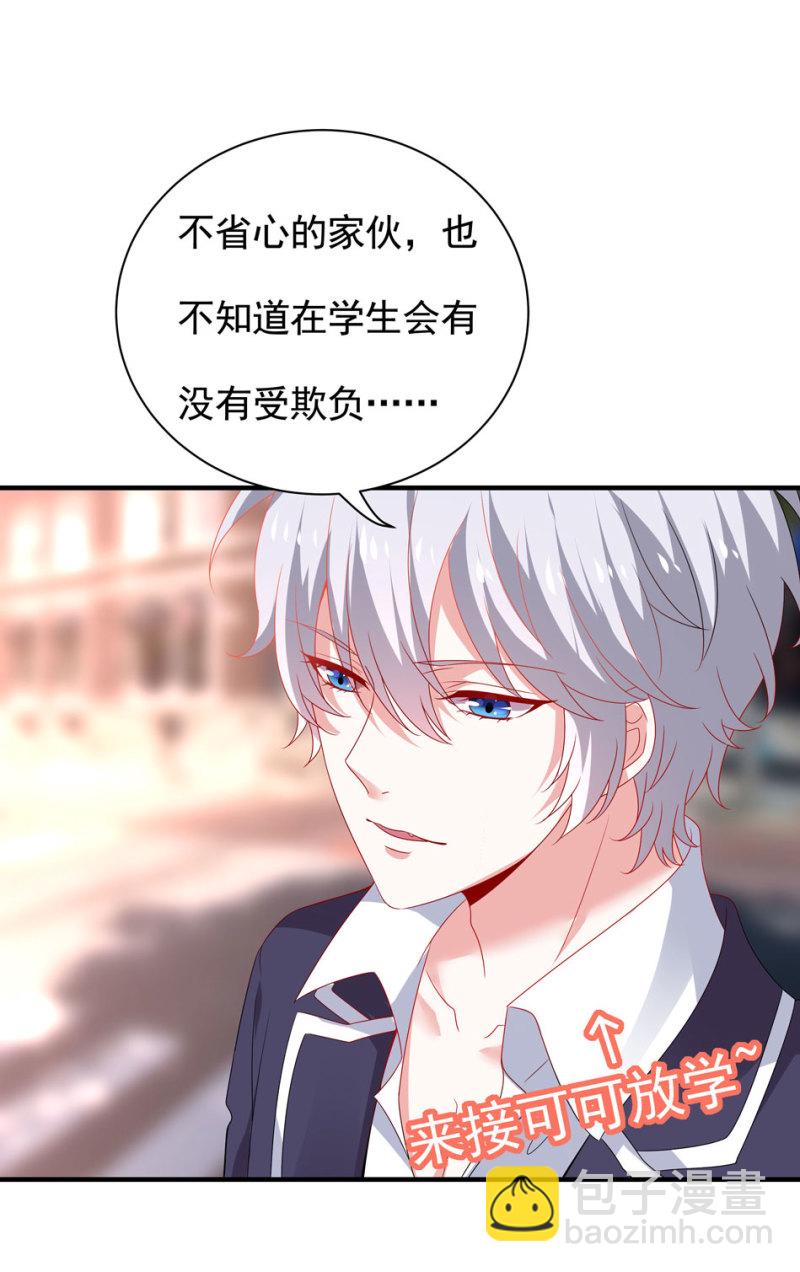 《别爱我，没结果！》第100话 他和他又是怎样的孽缘呢？ 第17页