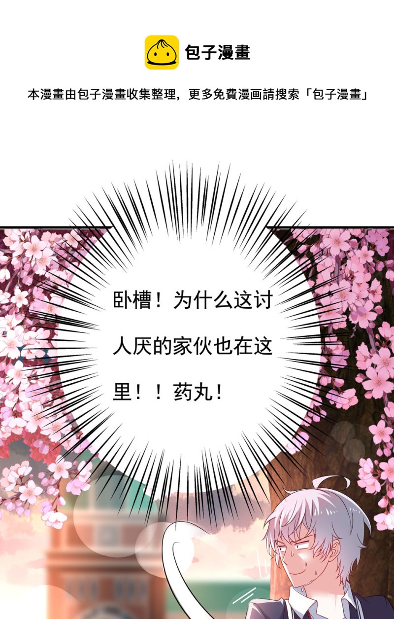 《别爱我，没结果！》第100话 他和他又是怎样的孽缘呢？ 第21页