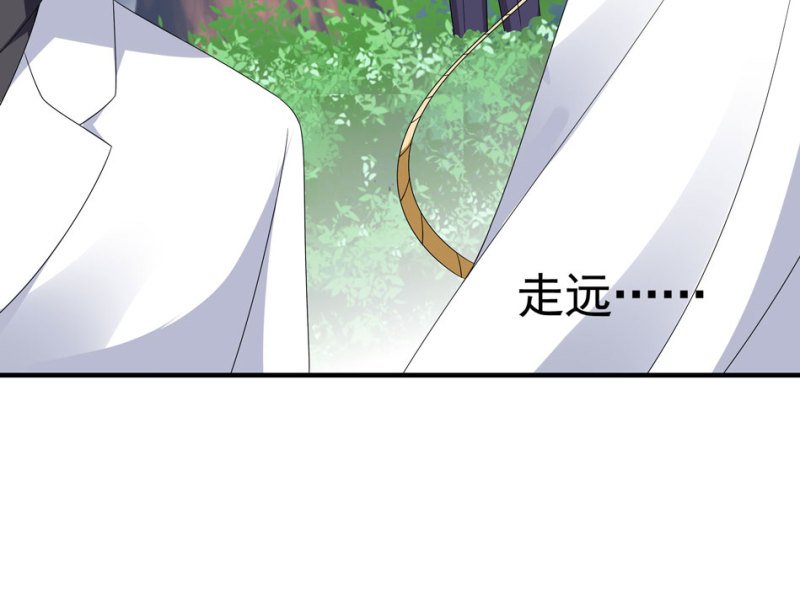 《别爱我，没结果！》第100话 他和他又是怎样的孽缘呢？ 第24页