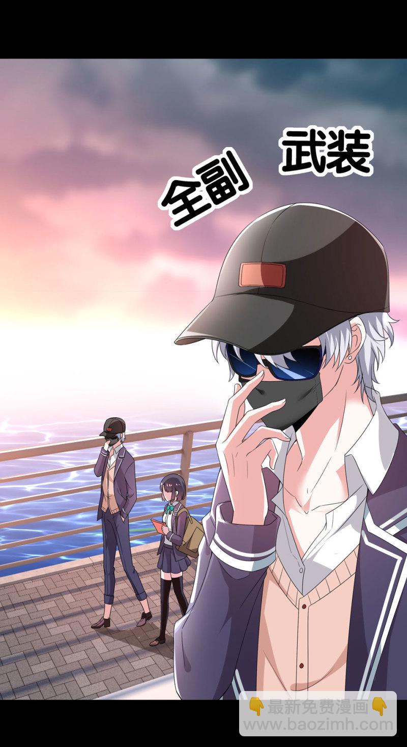 《别爱我，没结果！》第100话 他和他又是怎样的孽缘呢？ 第27页