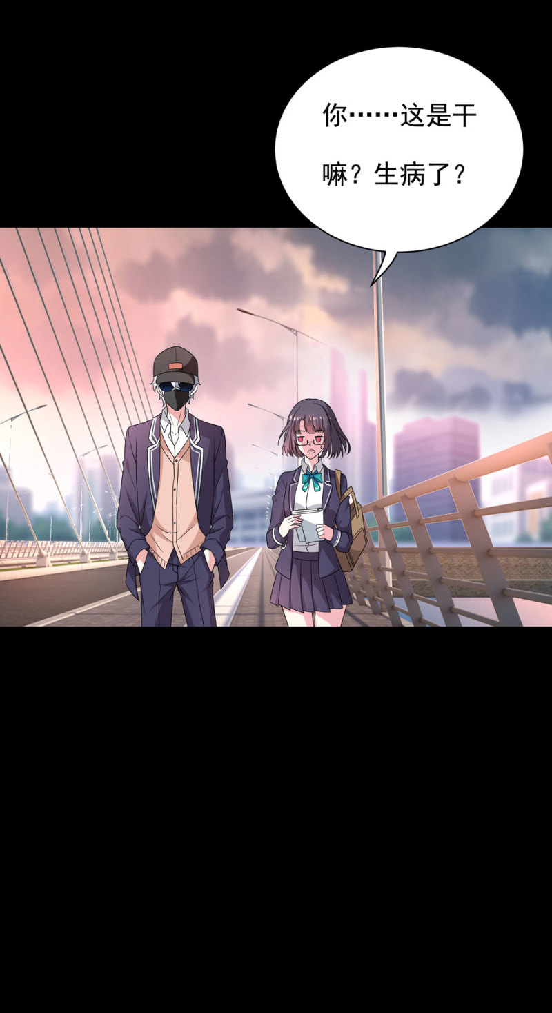 《别爱我，没结果！》第100话 他和他又是怎样的孽缘呢？ 第28页