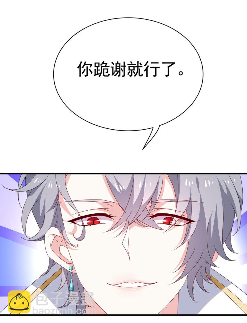 《别爱我，没结果！》第100话 他和他又是怎样的孽缘呢？ 第2页