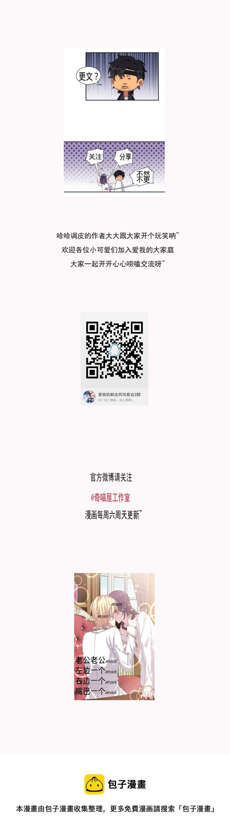《别爱我，没结果！》第100话 他和他又是怎样的孽缘呢？ 第31页