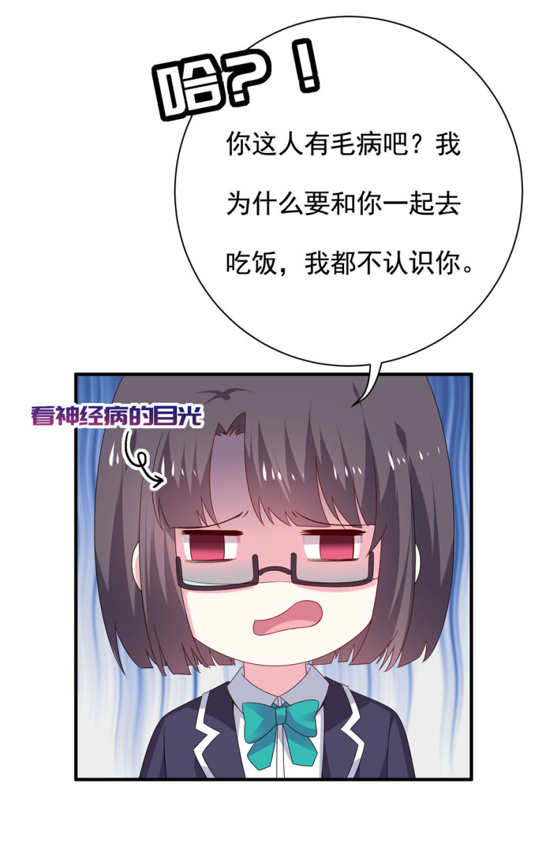 《别爱我，没结果！》第100话 他和他又是怎样的孽缘呢？ 第3页