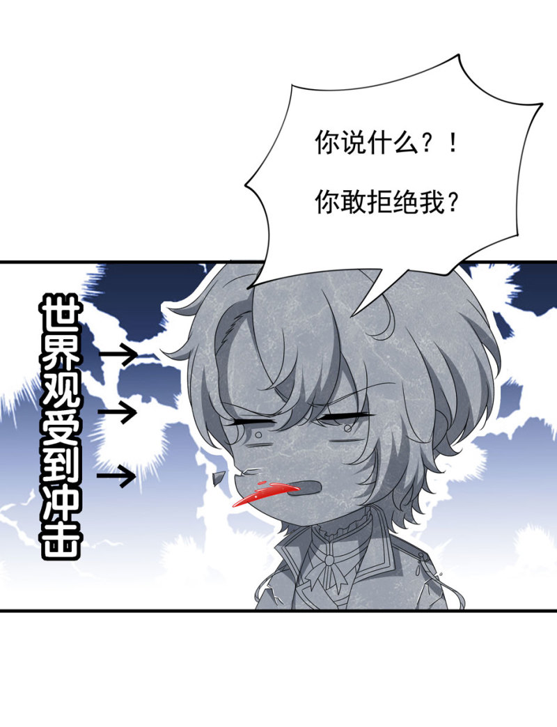 《别爱我，没结果！》第100话 他和他又是怎样的孽缘呢？ 第4页