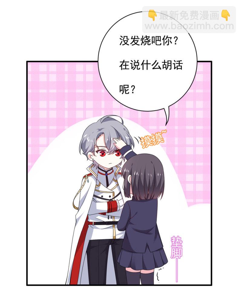 《别爱我，没结果！》第100话 他和他又是怎样的孽缘呢？ 第5页