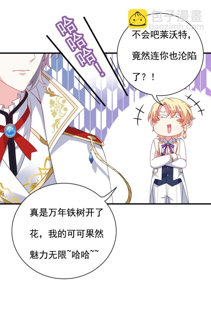 《别爱我，没结果！》第100话 他和他又是怎样的孽缘呢？ 第9页
