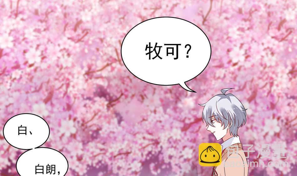 《别爱我，没结果！》第110话猝不及防的转折 第12页