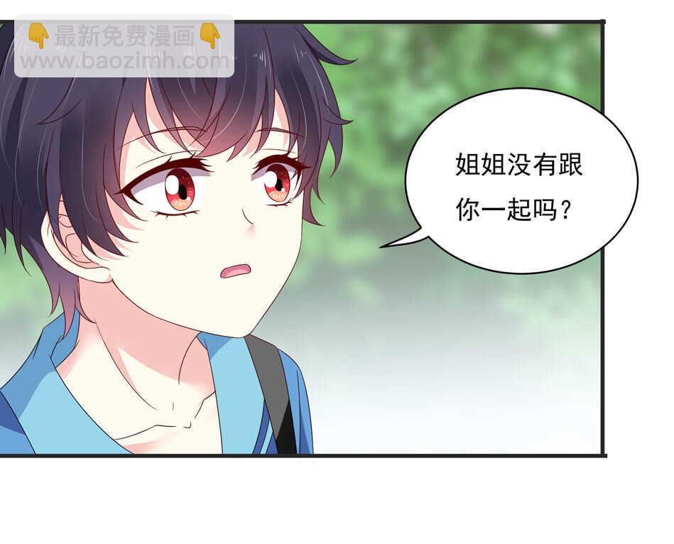 《别爱我，没结果！》第110话猝不及防的转折 第14页