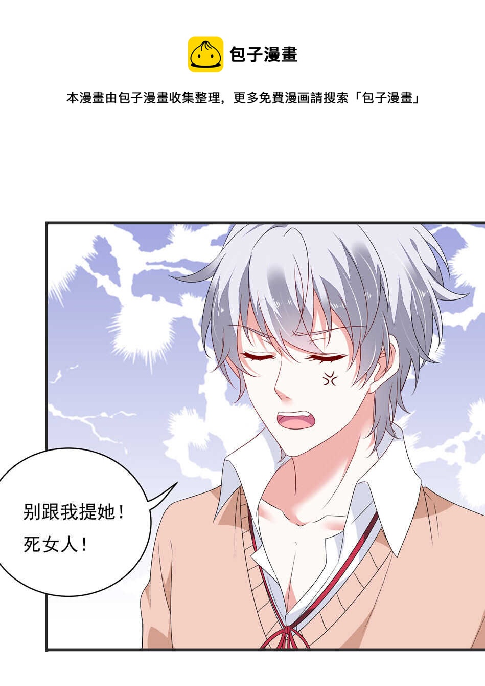 《别爱我，没结果！》第110话猝不及防的转折 第15页