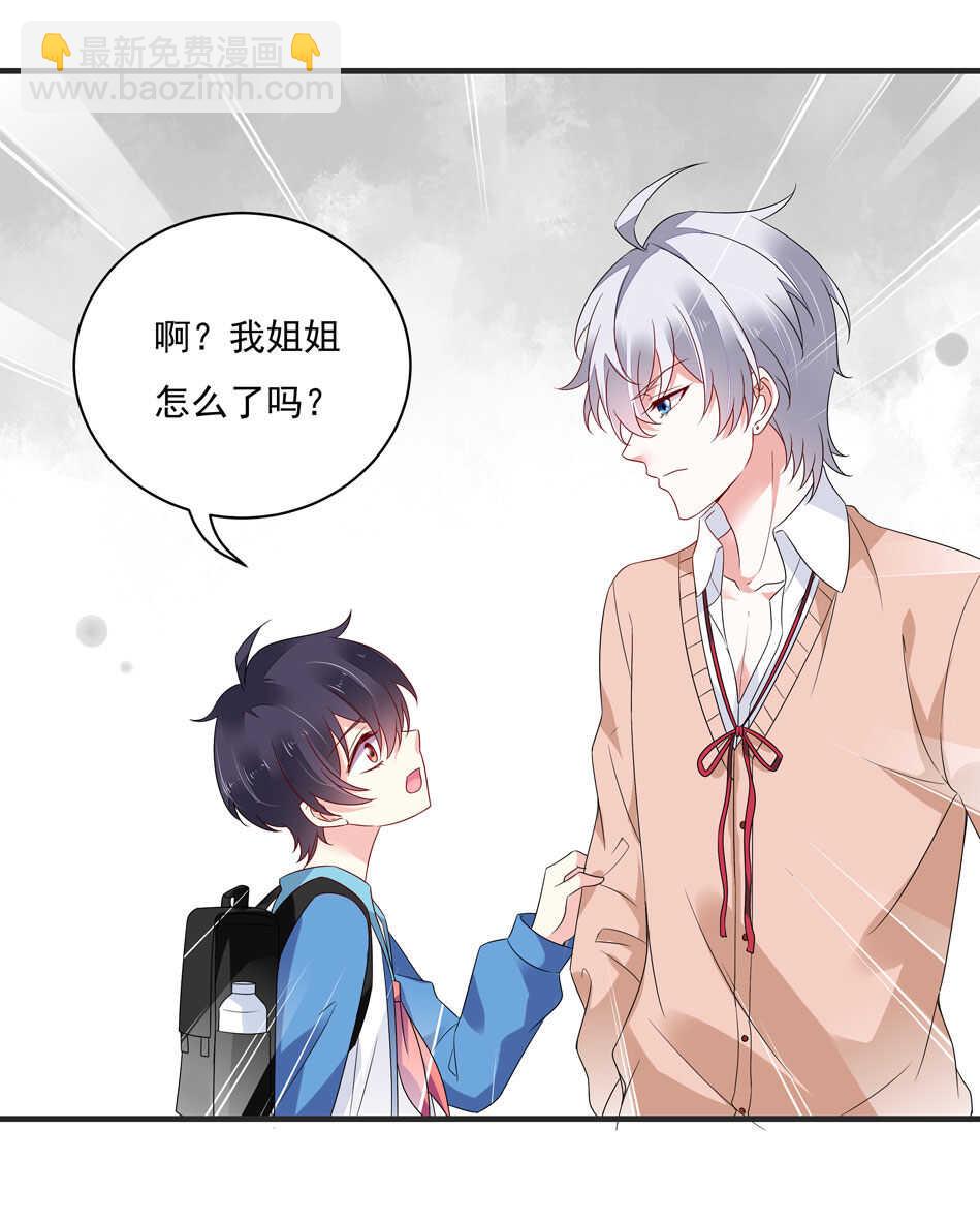 《别爱我，没结果！》第110话猝不及防的转折 第16页