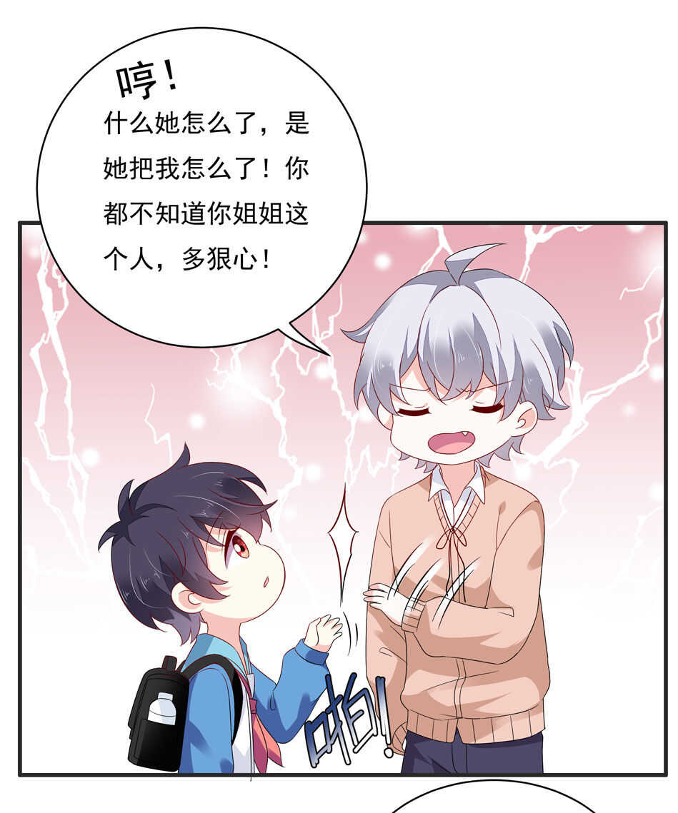 《别爱我，没结果！》第110话猝不及防的转折 第17页