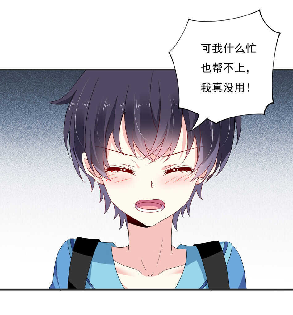 《别爱我，没结果！》第110话猝不及防的转折 第19页
