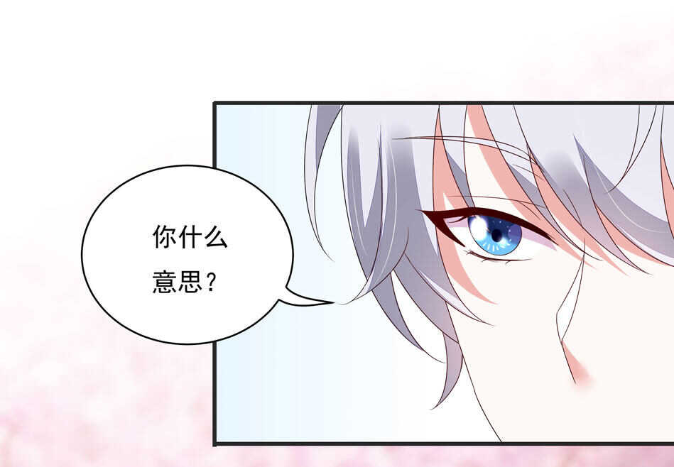 《别爱我，没结果！》第110话猝不及防的转折 第20页