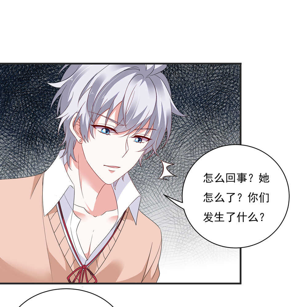 《别爱我，没结果！》第110话猝不及防的转折 第22页
