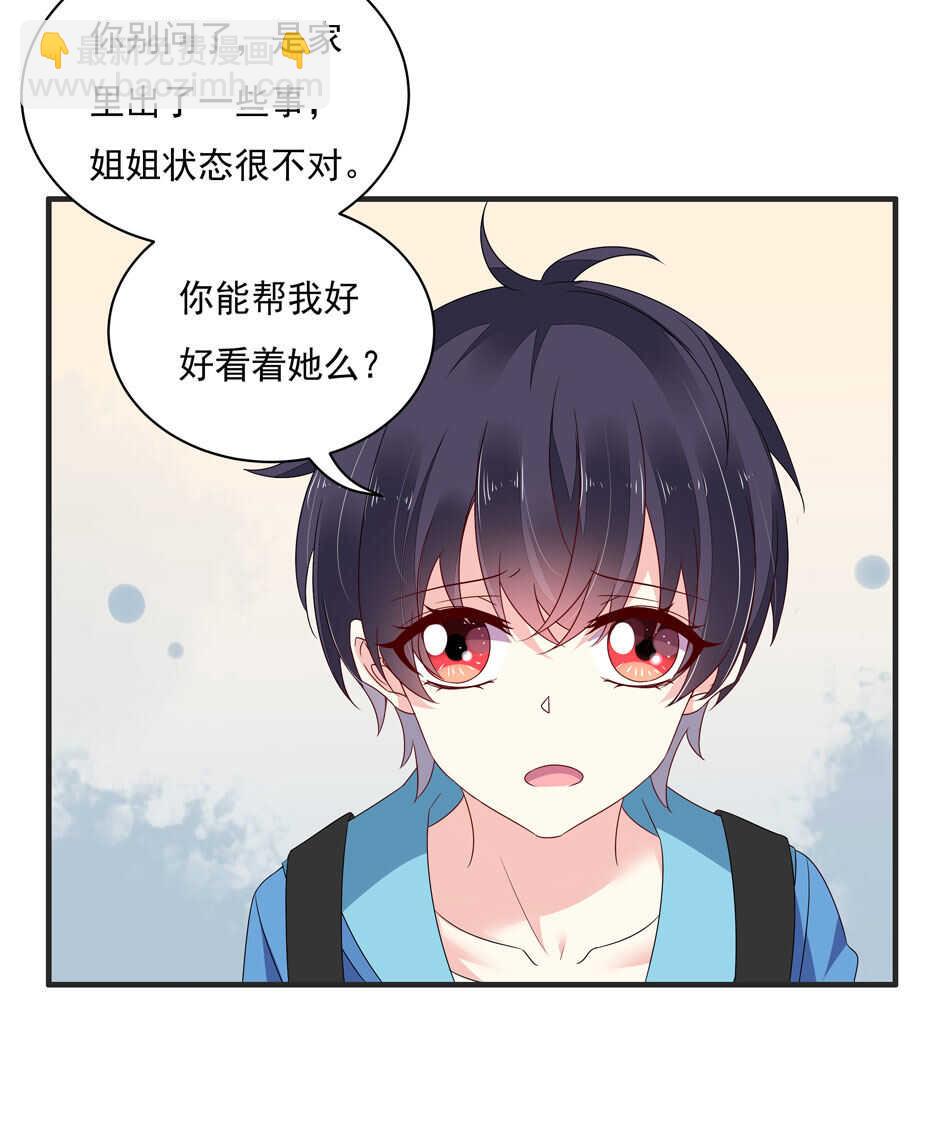 《别爱我，没结果！》第110话猝不及防的转折 第23页