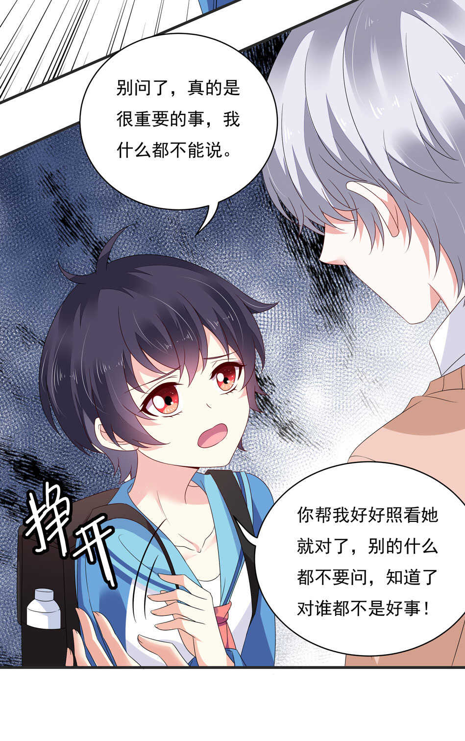 《别爱我，没结果！》第110话猝不及防的转折 第26页