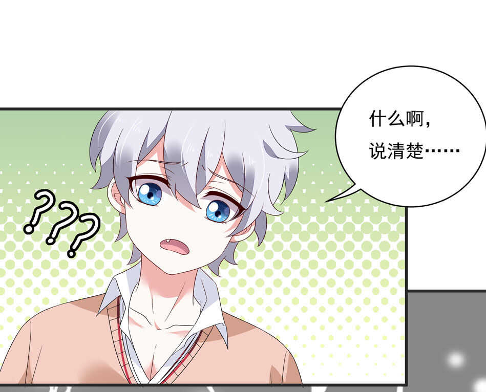 《别爱我，没结果！》第110话猝不及防的转折 第27页