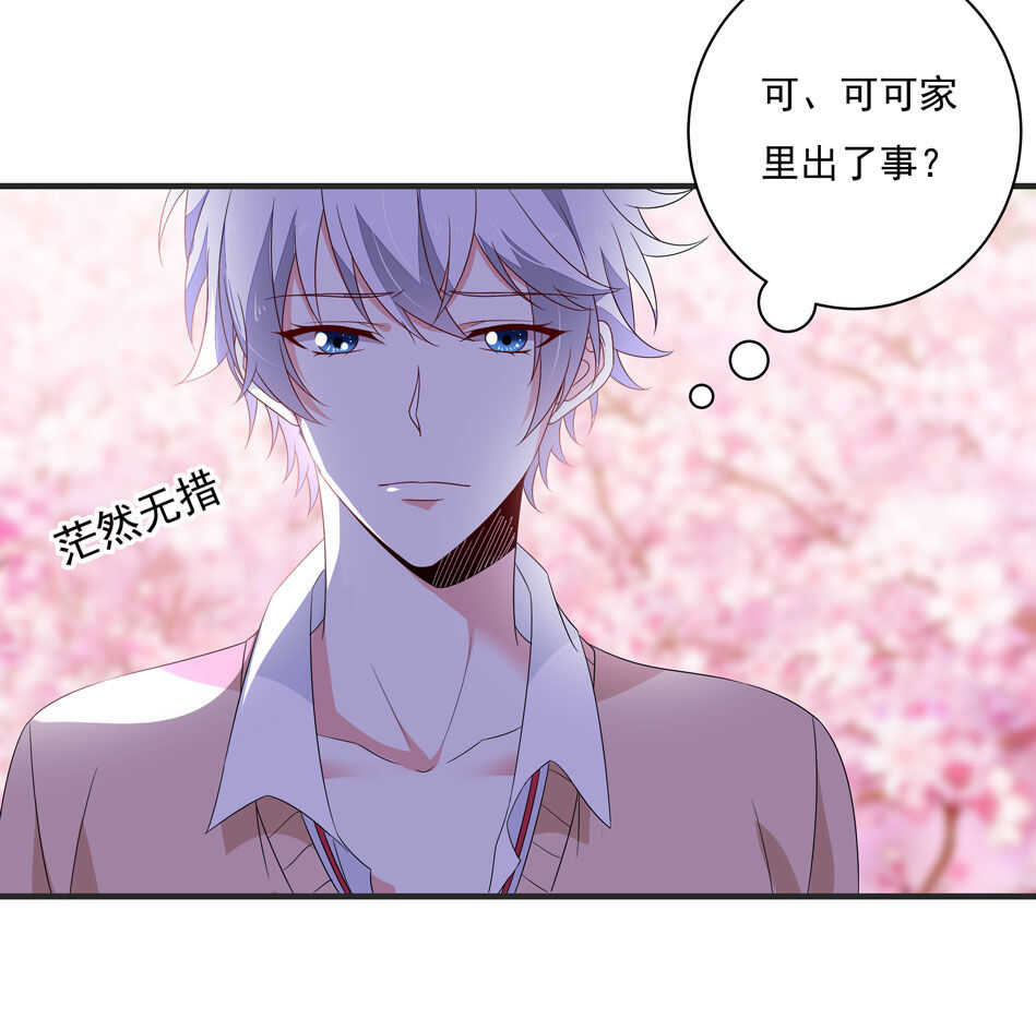 《别爱我，没结果！》第110话猝不及防的转折 第30页