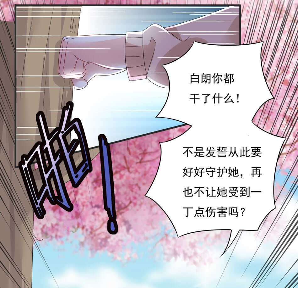 《别爱我，没结果！》第110话猝不及防的转折 第34页